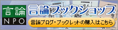 言論ブックショップ