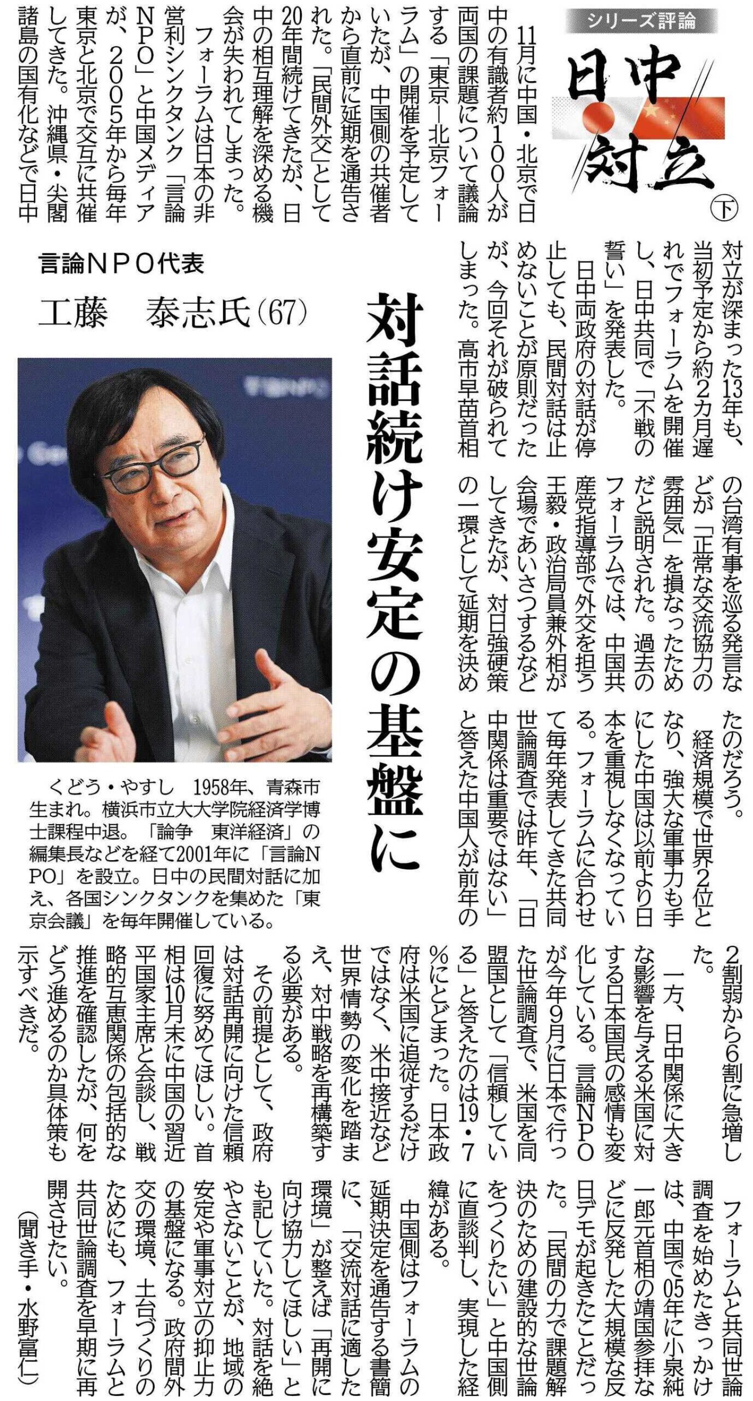 2025年12月19日付　北海道新聞 朝刊