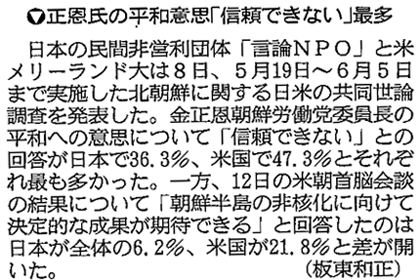 産経新聞6.9[土]国際p7.gif