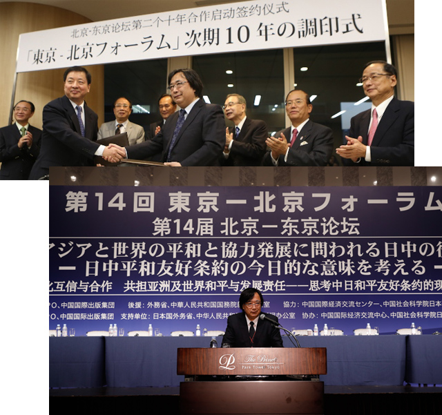 日中最高の公共外交プラットフォーム「東京-北京フォーラム」を創設(2005年以降毎年)
