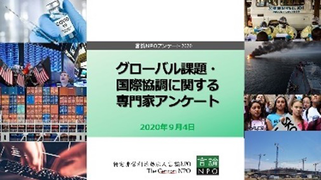 世界の10分野の課題に関する国際協力の評価を毎年公表（2019年以降）