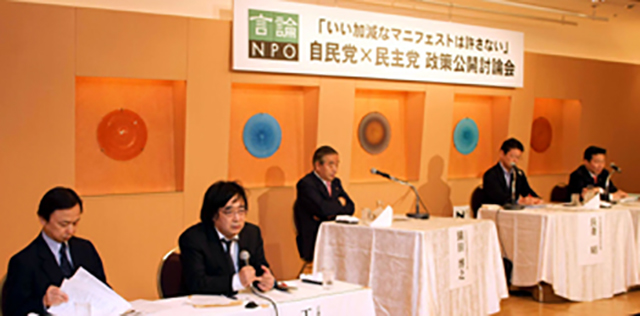日本初のマニフェスト評価で有権者に判断材料を提示(2004年以降)