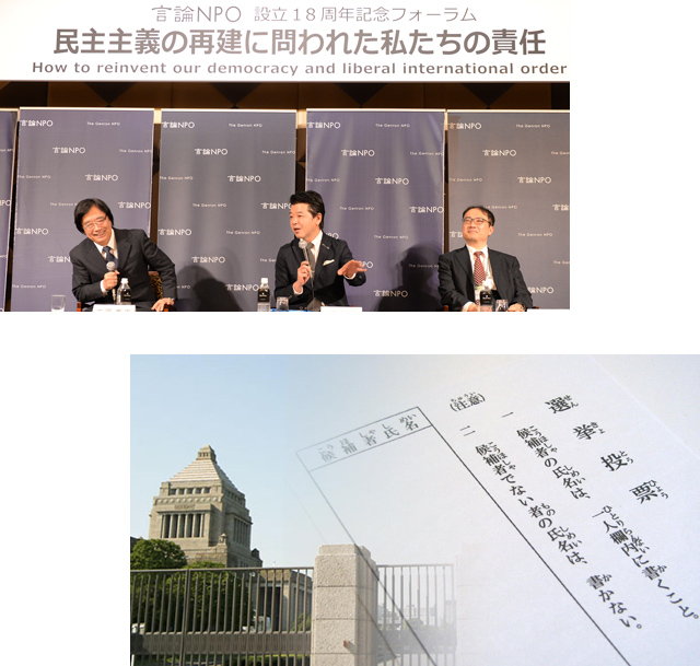 日本の民主主義を修復するー11月25日、言論NPOの20周年