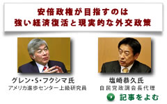 安倍政権が目指すのは強い経済復活と現実的な外交政策