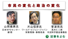 座談会「市民の変化と政治の変化」