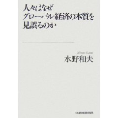 「人々はなぜグローバル経済の本質を見誤るのか」（2007年3月発売）