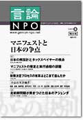 「言論NPO」 2003 vol.3 「マニフェストと日本の争点」