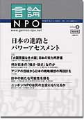 「言論NPO」 2004 vol.1 「日本の進路とパワーアセスメント」