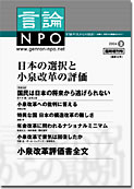 「言論NPO」 2004 vol.2 「日本の選択と小泉改革の評価」