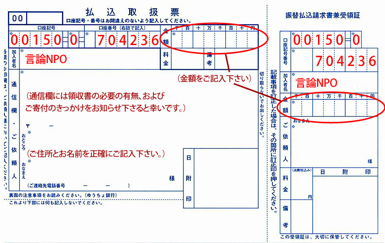 払込取扱票記入例