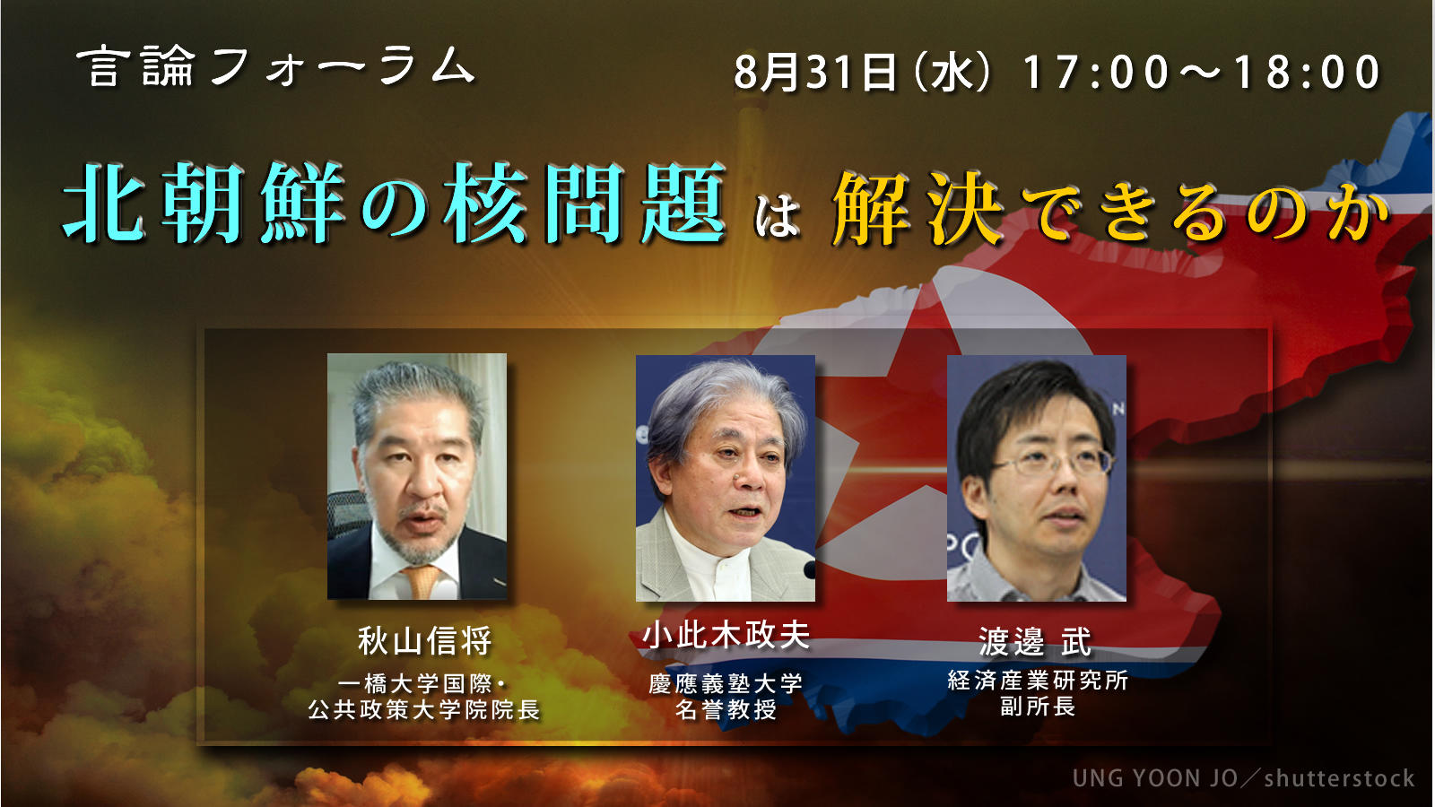 220831_北朝鮮の核問題をどうするのか.jpg