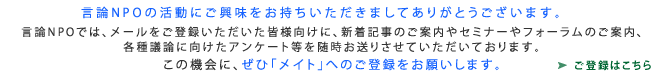 言論NPO メイトに登録する