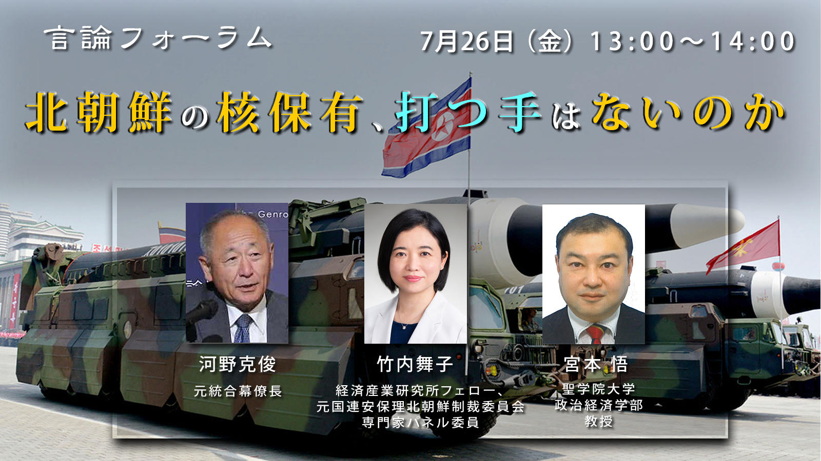240726_北朝鮮の核保有、打つ手はないのか.jpg