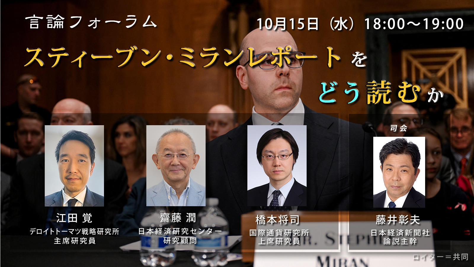 251015_スティーブン・ミランレポートをどう読むか.jpg