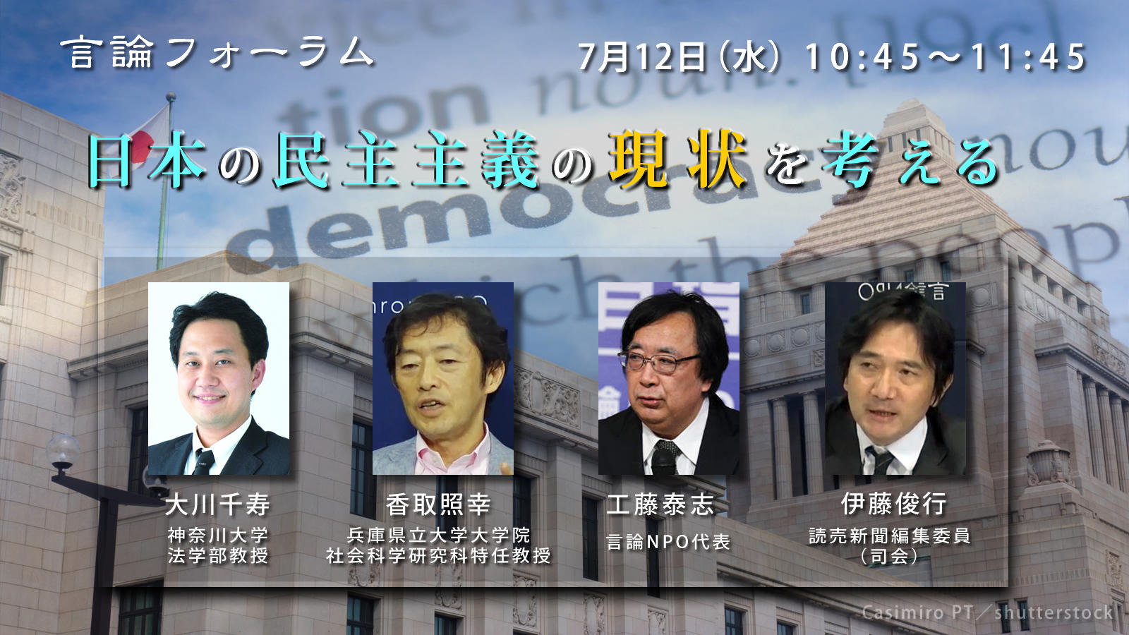 230712_日本の民主主義の現状を考える.jpg