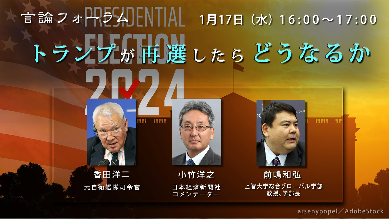 240117_トランプが再選したらどうなる.jpg