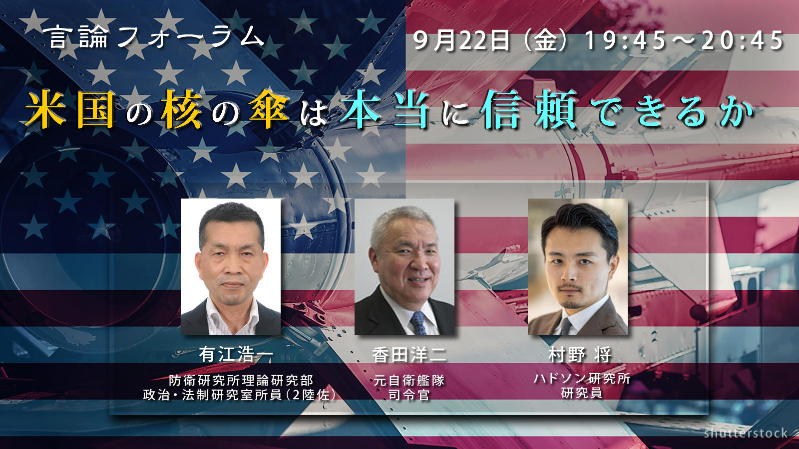 230922_米国の核の傘は本当に信頼できるのか.jpg