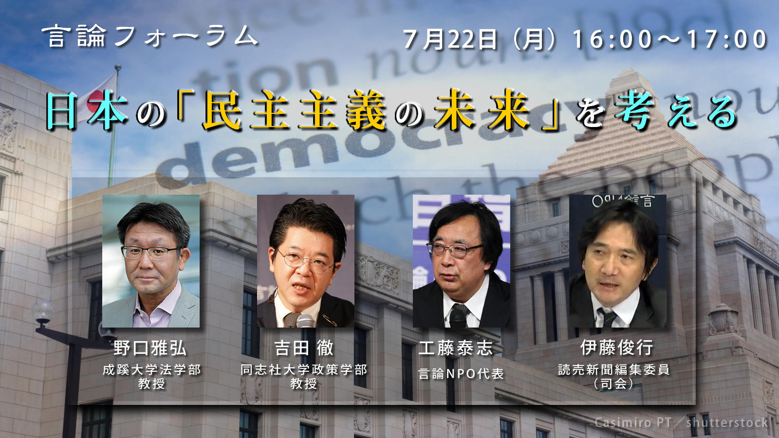 230712_日本の民主主義の現状を考える.jpg