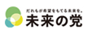 日本未来の党のマニフェスト評価 総論