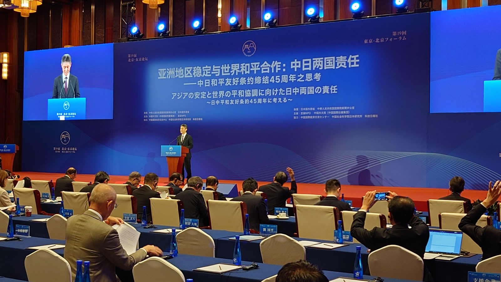 「第19回 東京－北京フォーラム」北京コンセンサス