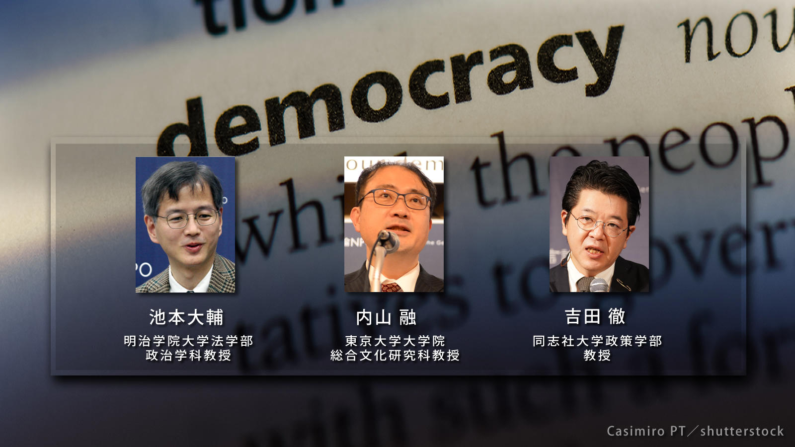 <span class="fs-s">【座談会】世界の民主主義はなぜ信頼を失ったのか―世界55カ国の世論調査を分析するー</span>