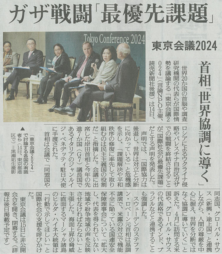2024年3月15日 読売新聞 2面.jpg