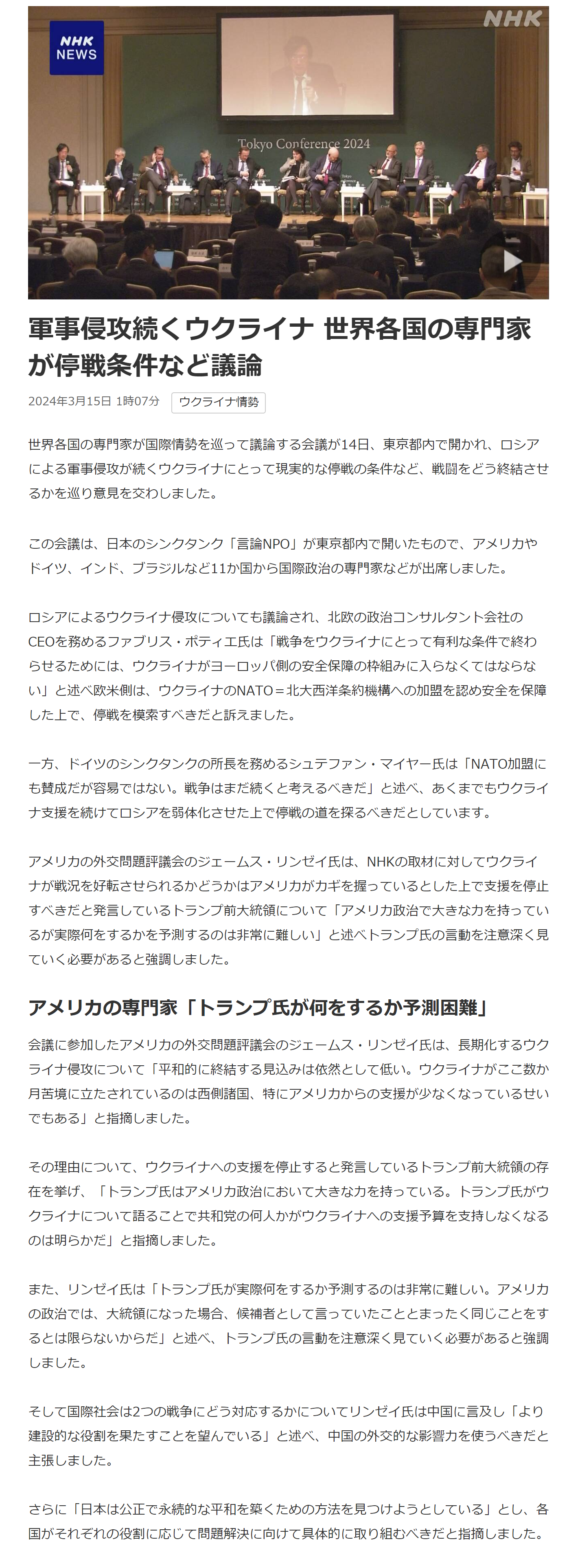 2024年3月15日 NHK.png