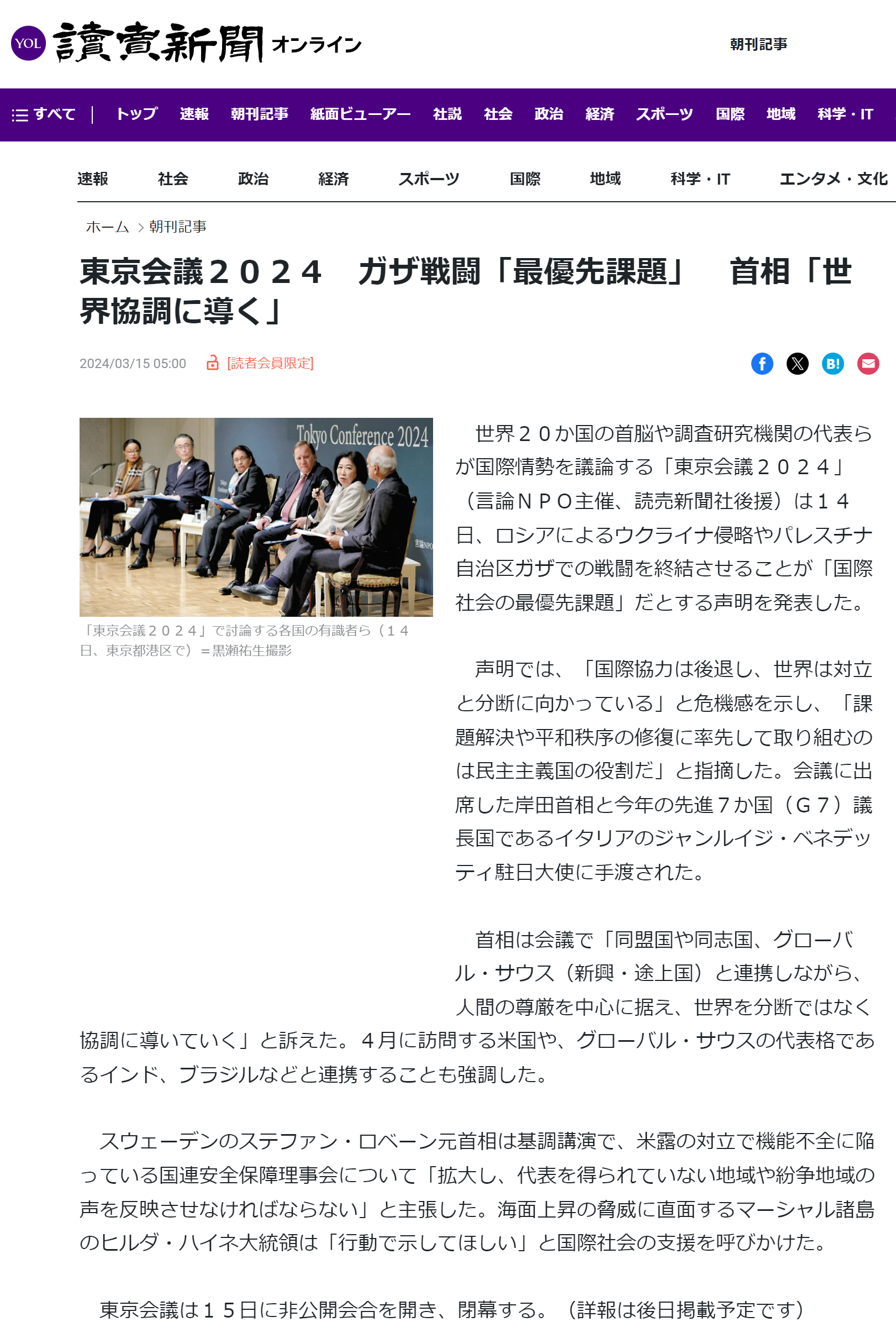 2024年3月15日 読売新聞.png