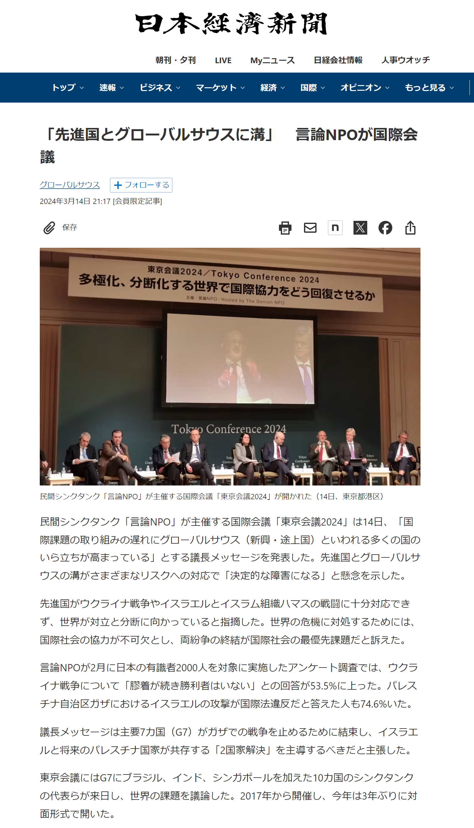 2024年3月14日 日本経済新聞.png