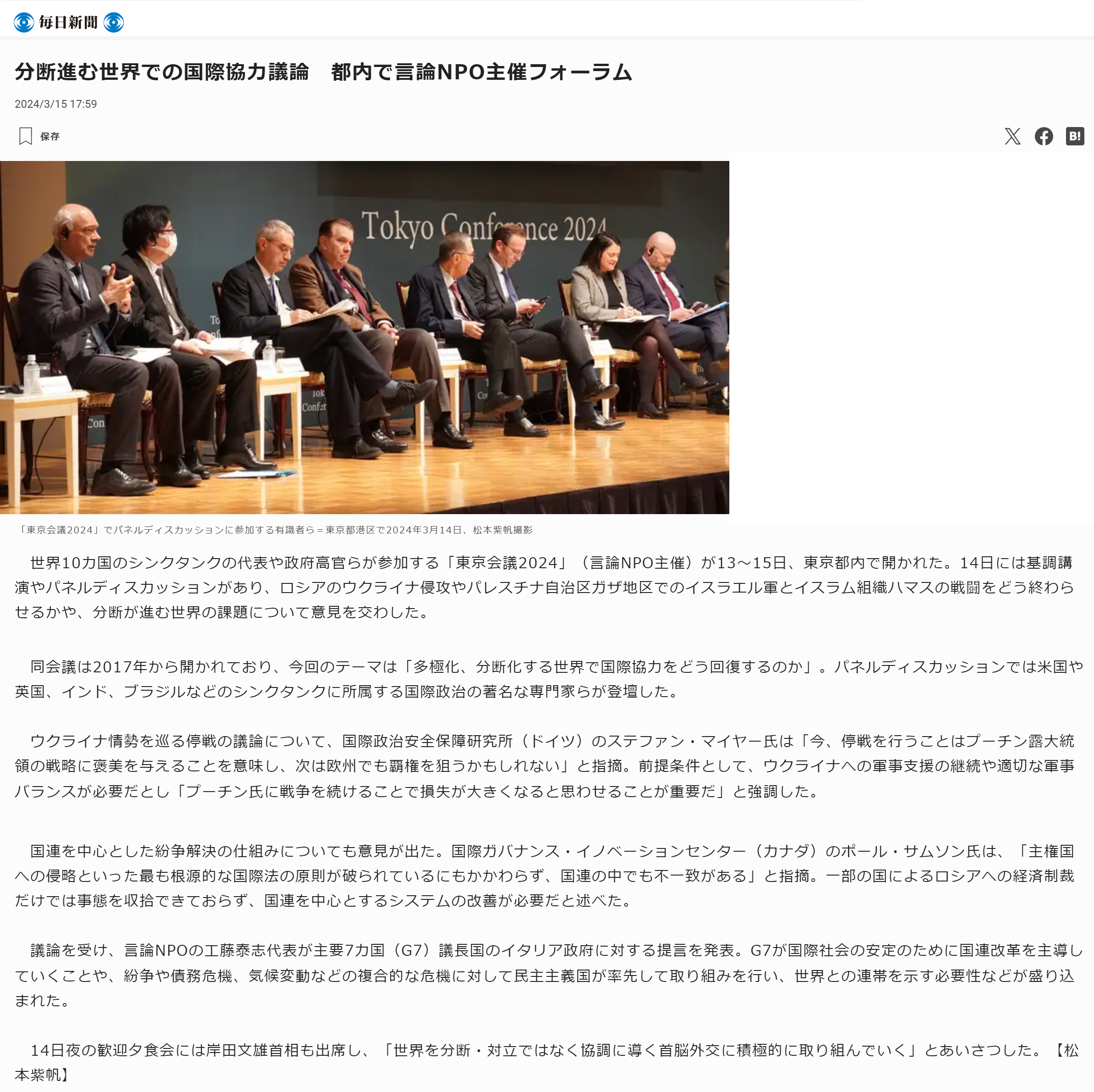 2024年3月16日 毎日新聞.png