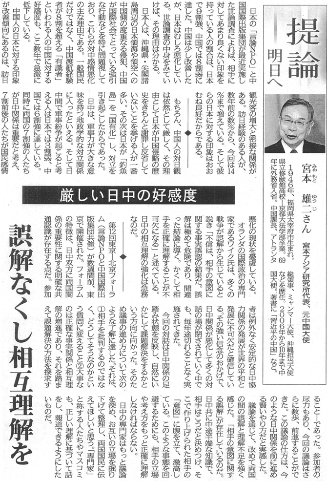 161016「西日本新聞」提論_宮.png