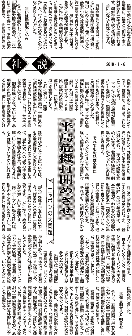 180116_東京新聞.gif