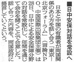 160929「朝日新聞」4面.png