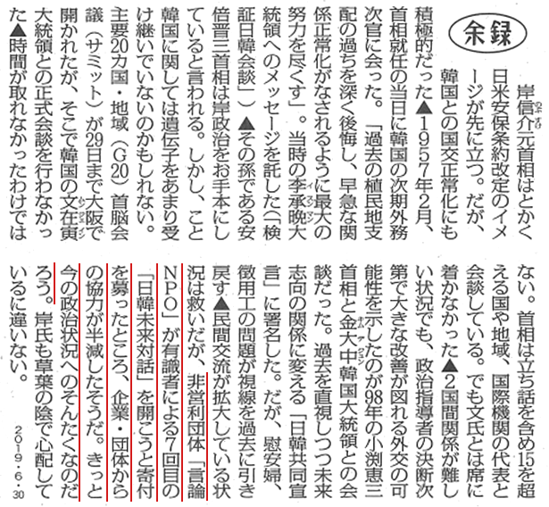 20190630付-毎日新聞朝刊1.png