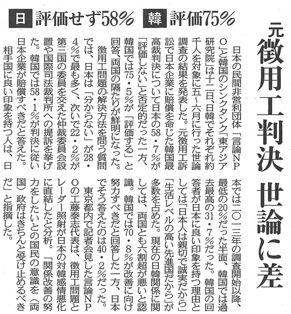 20190613付-東京新聞朝刊2面総合面.png