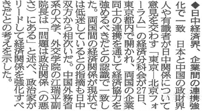 160928「四国新聞」8面（日中.png