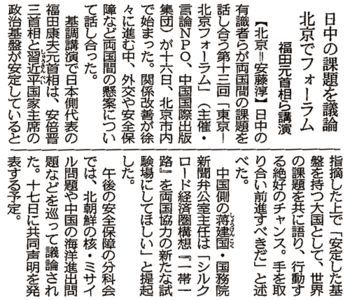 171217_東京新聞.gif