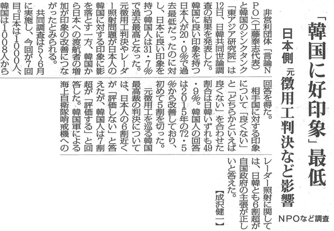 20190613付-毎日新聞朝刊5面政治面.png