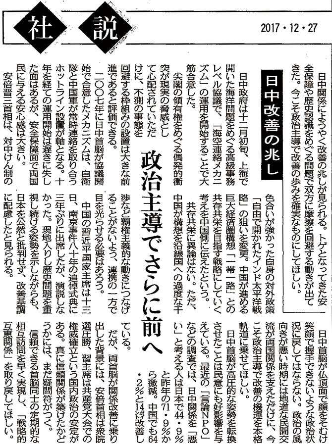 171227_東京新聞.gif