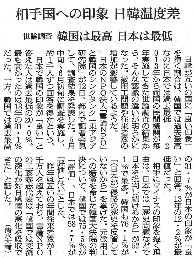 20190613付-朝日新聞朝刊4面総合面.png