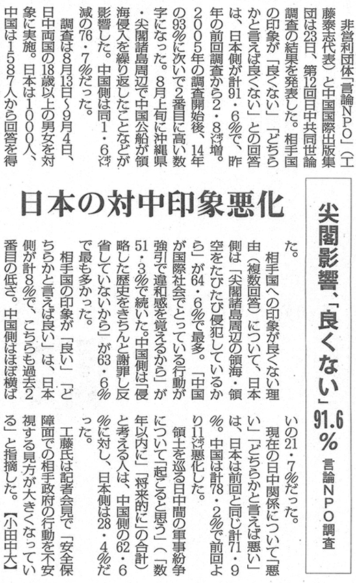 160924「毎日新聞」2面.png