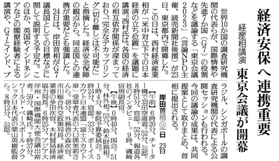 読売新聞朝刊12023年3月24日.gif