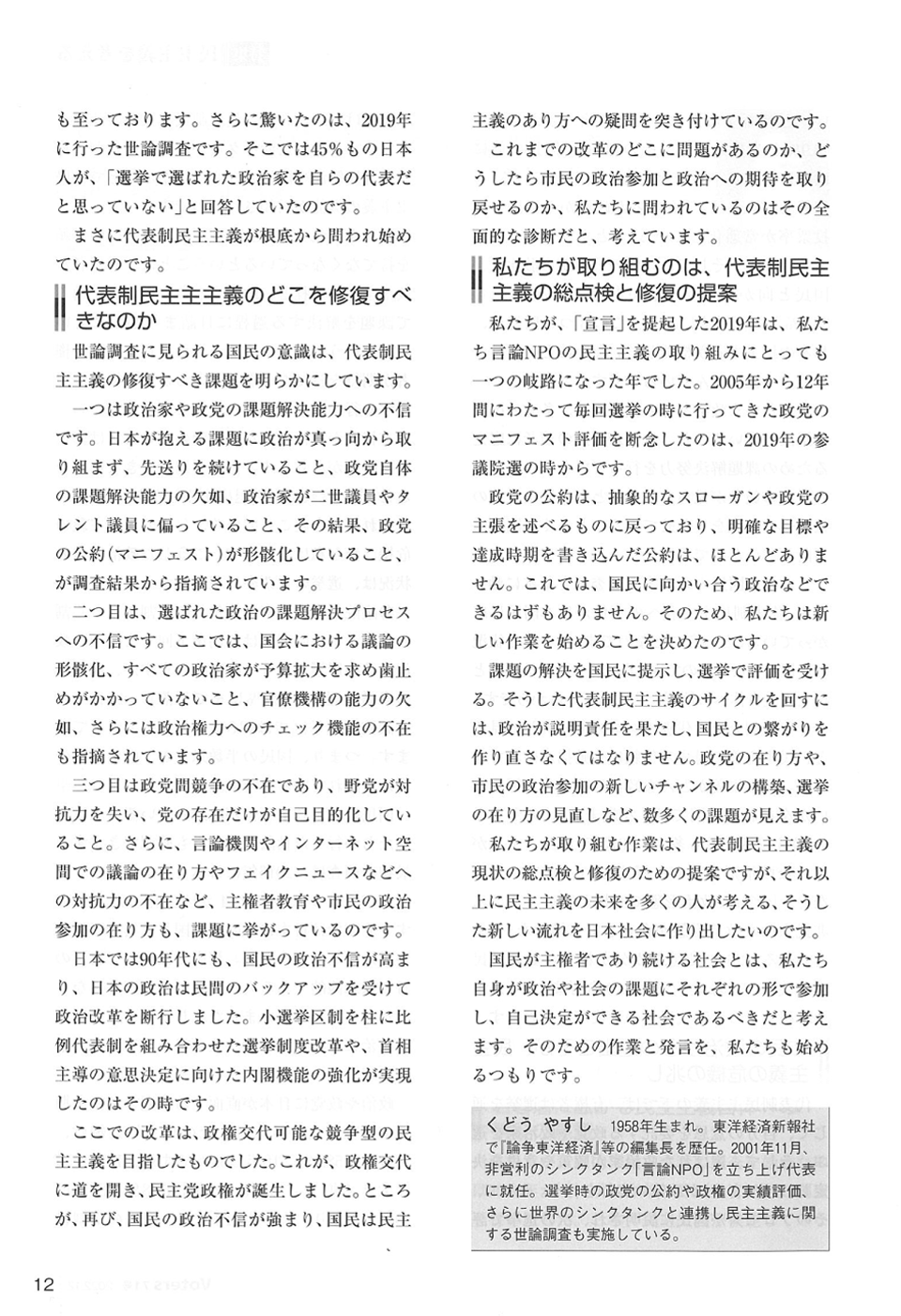 Voters2022年12月号_3.gif