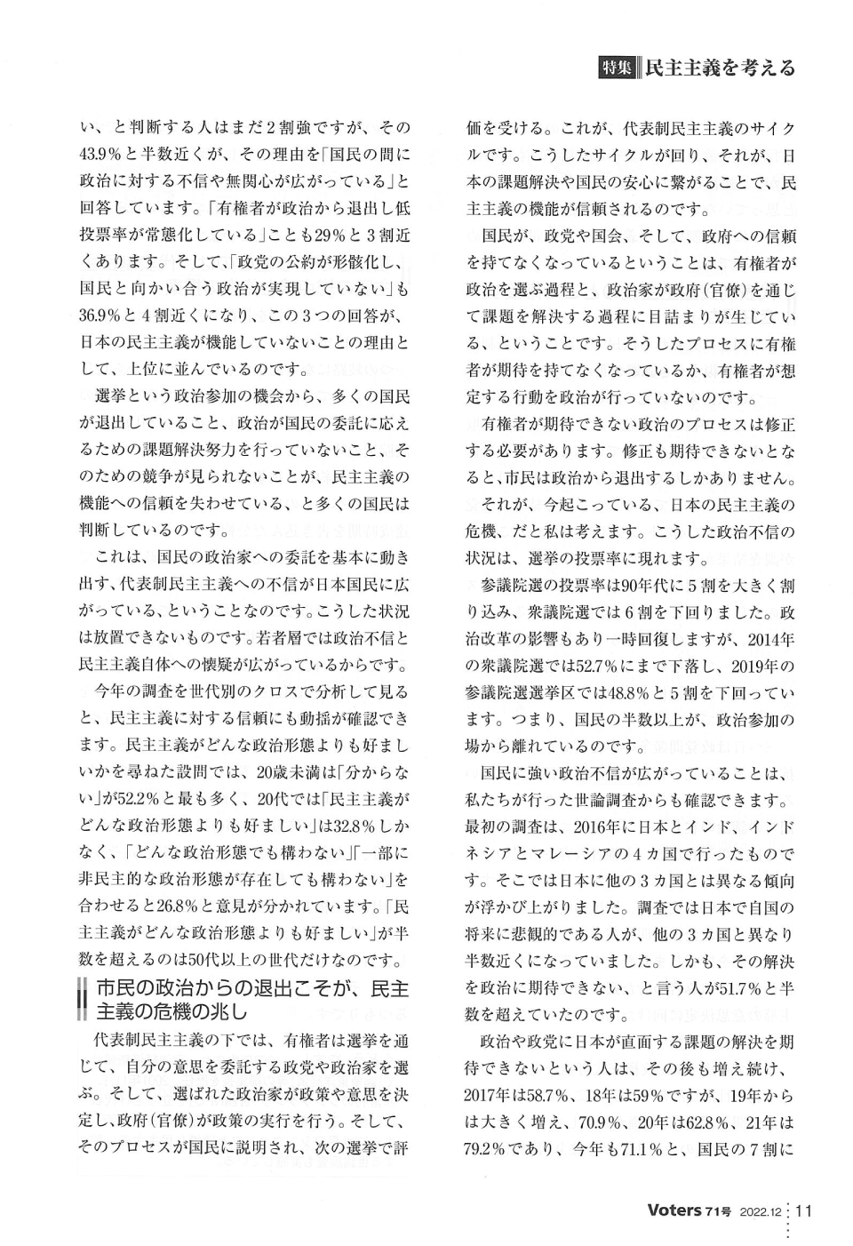 Voters2022年12月号-2.gif