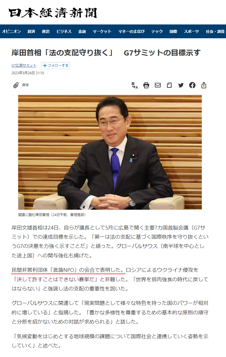 FireShot-Capture-012---岸田文雄首相「法の支配守り抜く」　G7サミットの目標示す---日本経済新聞---www.nikkei.png