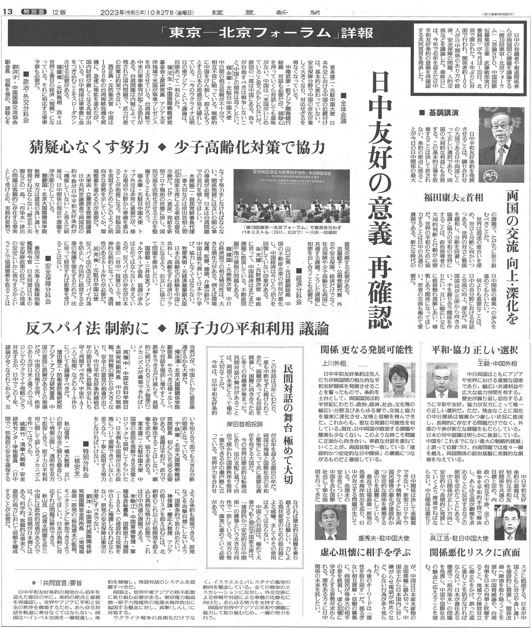 20231027読売新聞1.gif