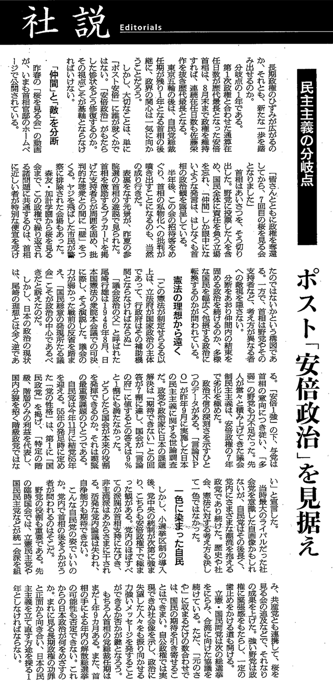 20200105_朝日新聞7面　社説.png