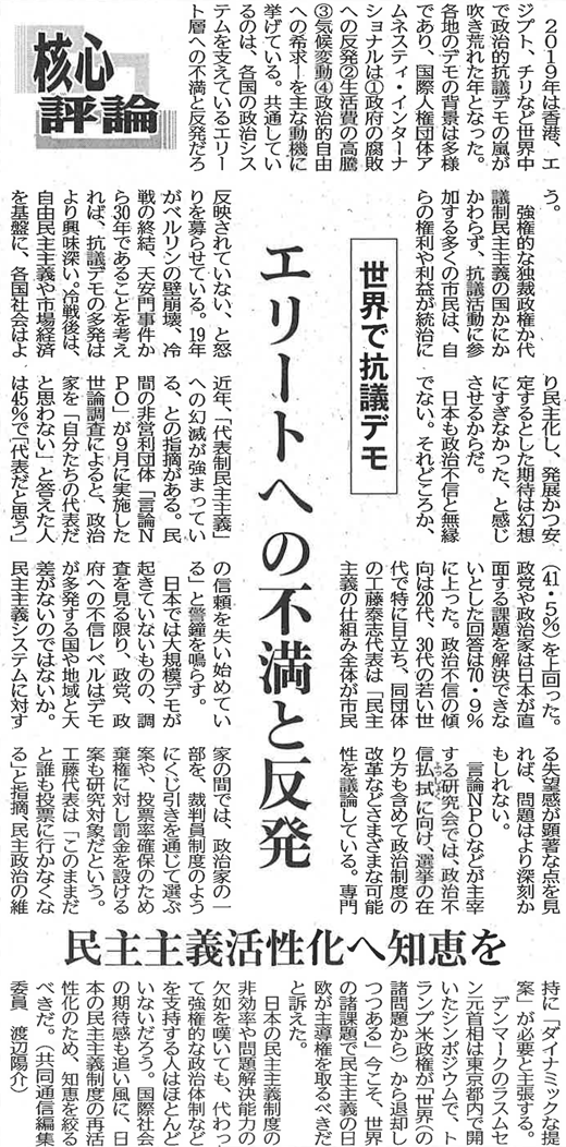 20191228_南日本新聞（共同通信・渡辺氏）_edited-2.png