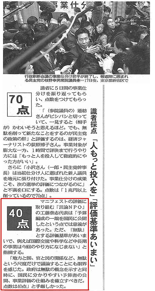 東京新聞：2009年11月18日朝刊