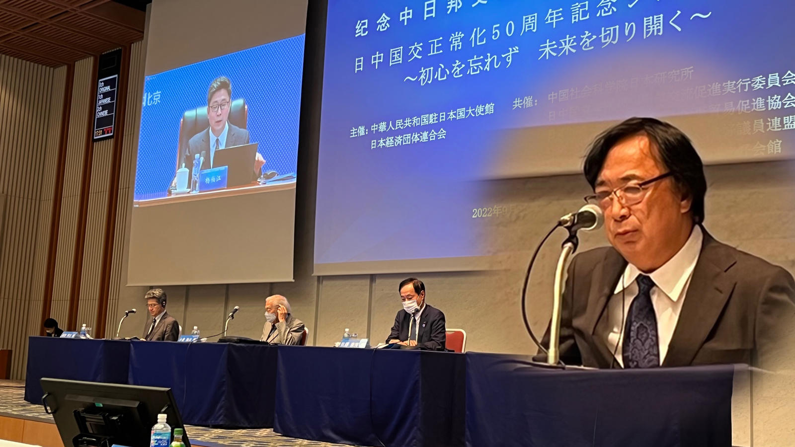 <span class="fs-s">中国大使館・日本経団連主催</span>「日中国交正常化50周年記念シンポジウム」での工藤発言　民間外交こそが、歴史を動かせる